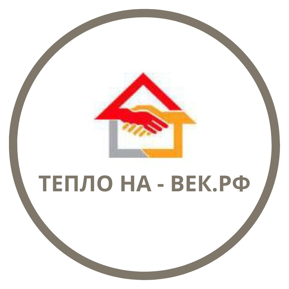 ТЕПЛО-НА-ВЕК.РФ
